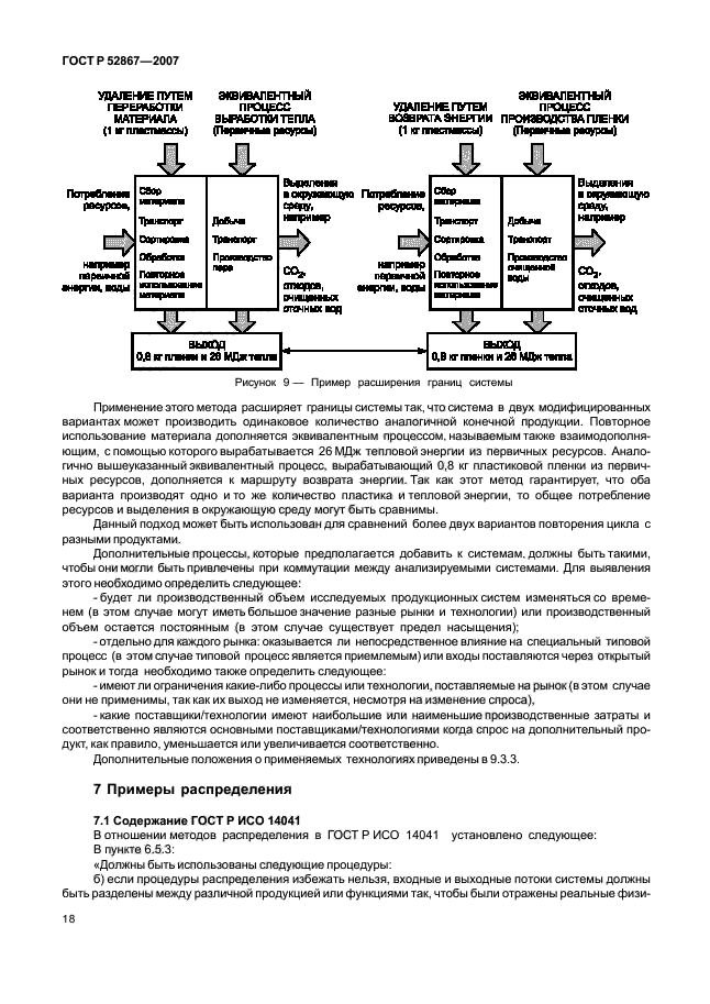 ГОСТ Р 52867-2007,  22.