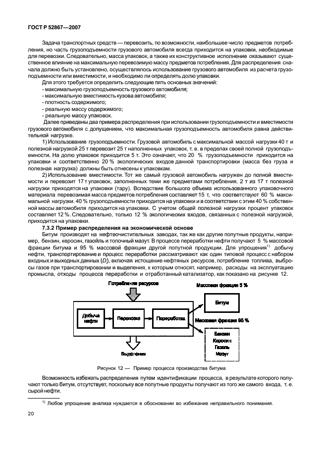 ГОСТ Р 52867-2007,  24.