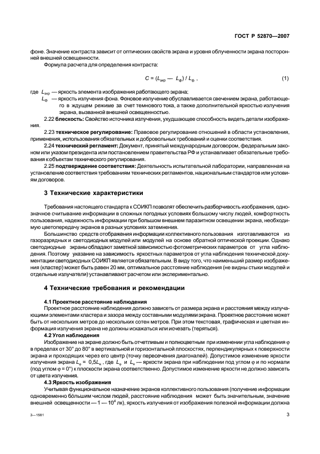 ГОСТ Р 52870-2007,  7.