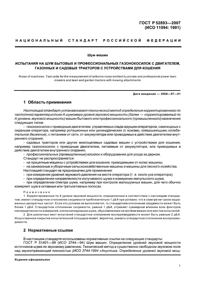 ГОСТ Р 52893-2007,  6.