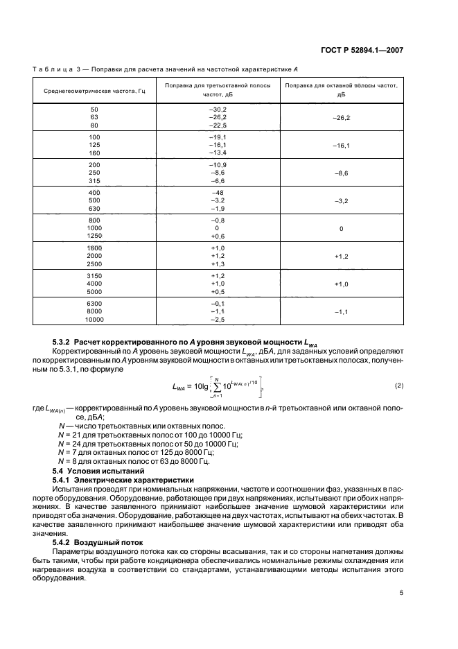   52894.1-2007,  7.