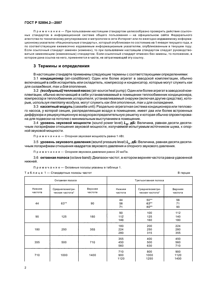 ГОСТ Р 52894.2-2007,  5.