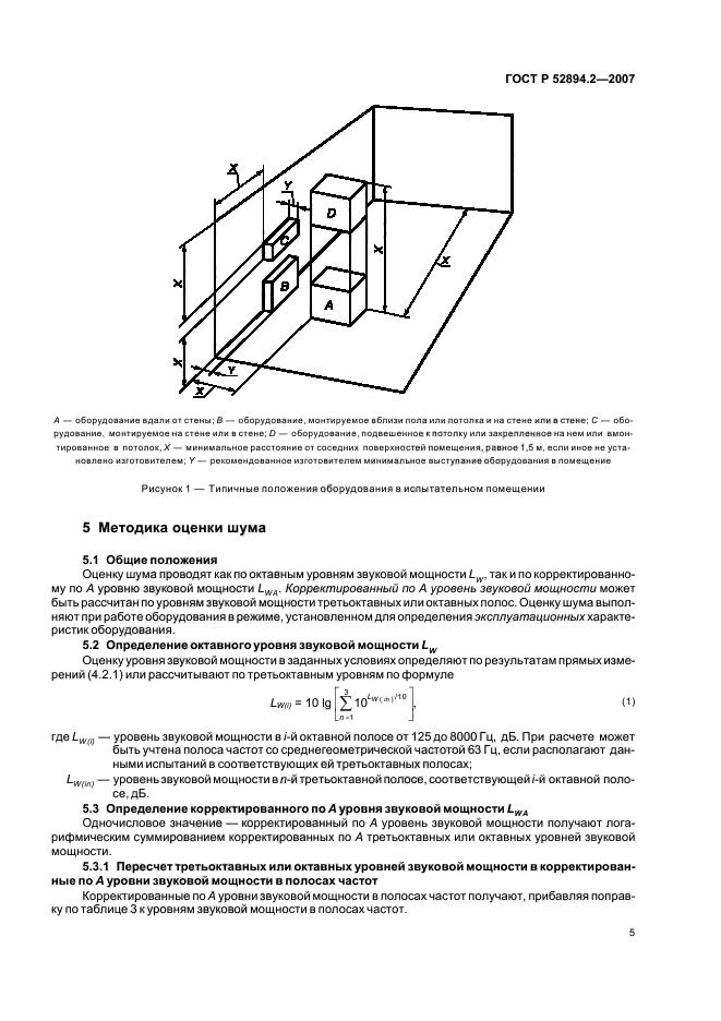 ГОСТ Р 52894.2-2007,  8.