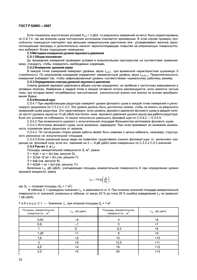 ГОСТ Р 52895-2007,  35.