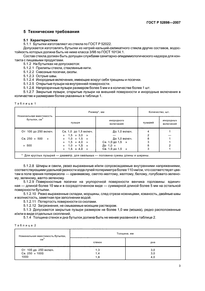 ГОСТ Р 52898-2007,  5.