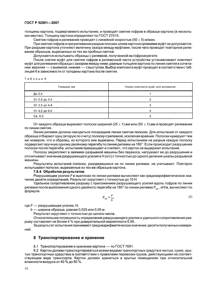 ГОСТ Р 52901-2007,  14.