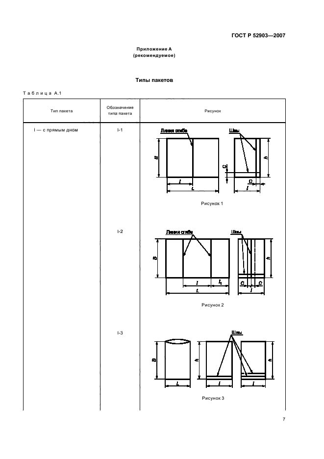   52903-2007,  10.