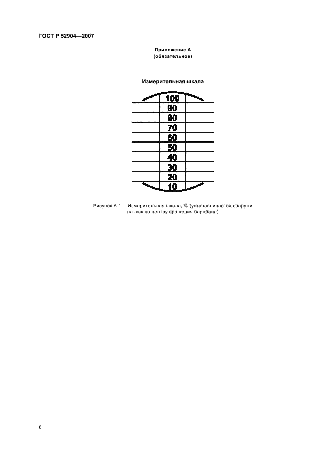 ГОСТ Р 52904-2007,  9.