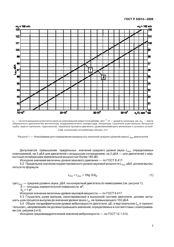 ГОСТ Р 52914-2008,  6.