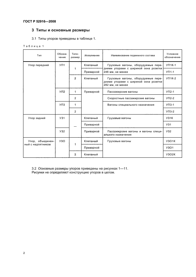 ГОСТ Р 52916-2008,  4.