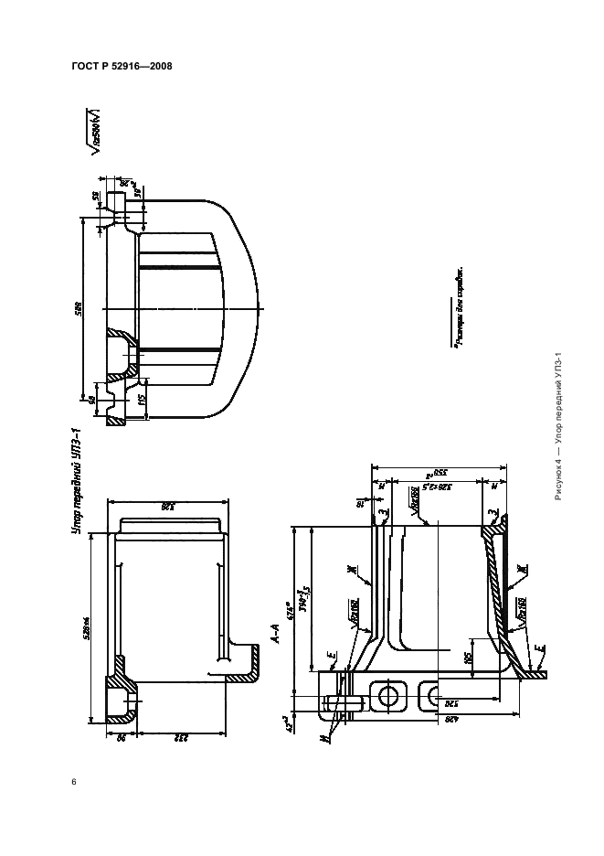 ГОСТ Р 52916-2008,  8.