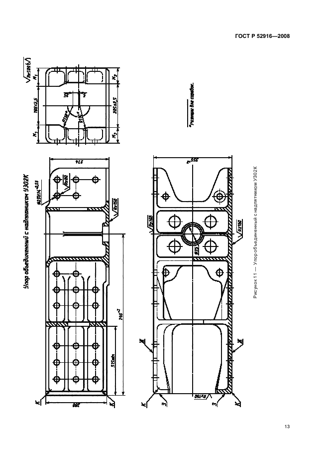 ГОСТ Р 52916-2008,  15.