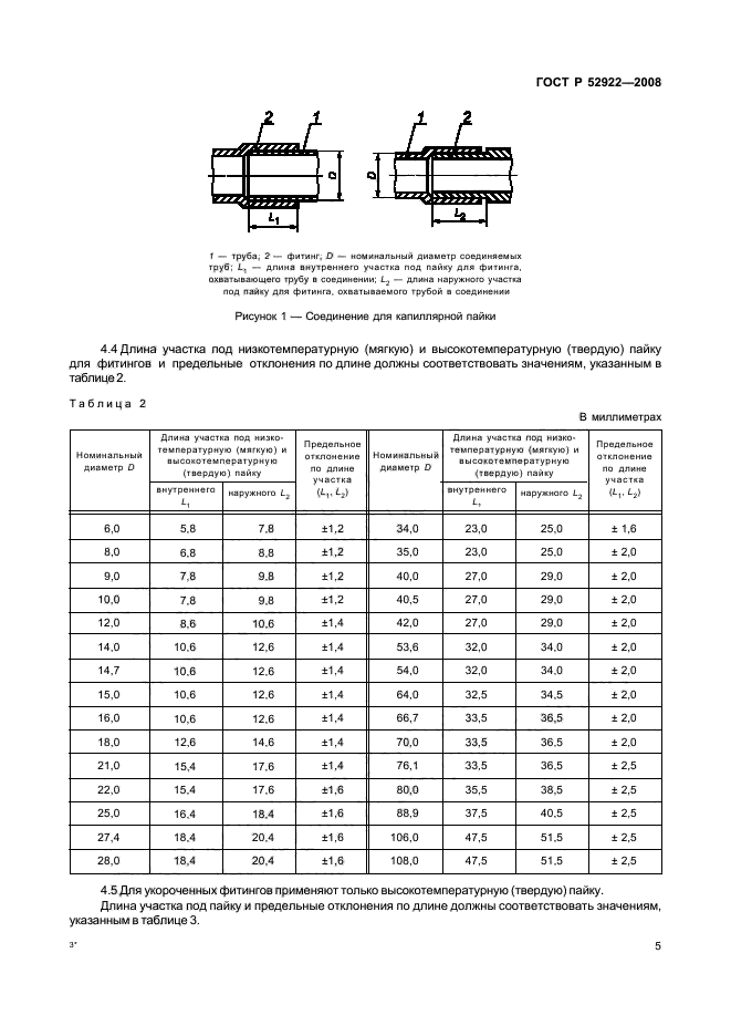 ГОСТ Р 52922-2008,  8.