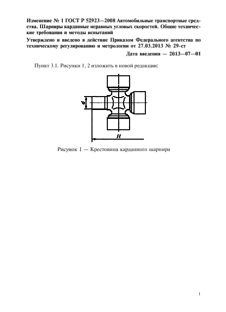 ГОСТ Р 52923-2008,  17.