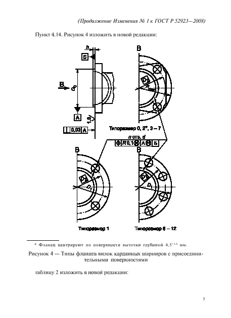 ГОСТ Р 52923-2008,  23.