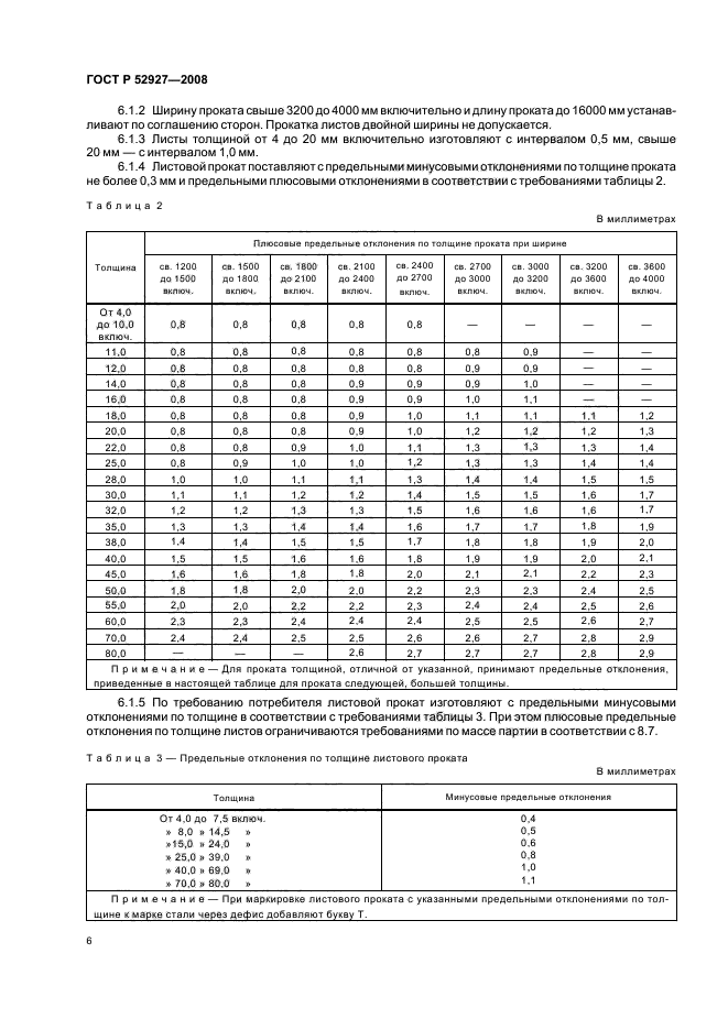 ГОСТ Р 52927-2008,  9.