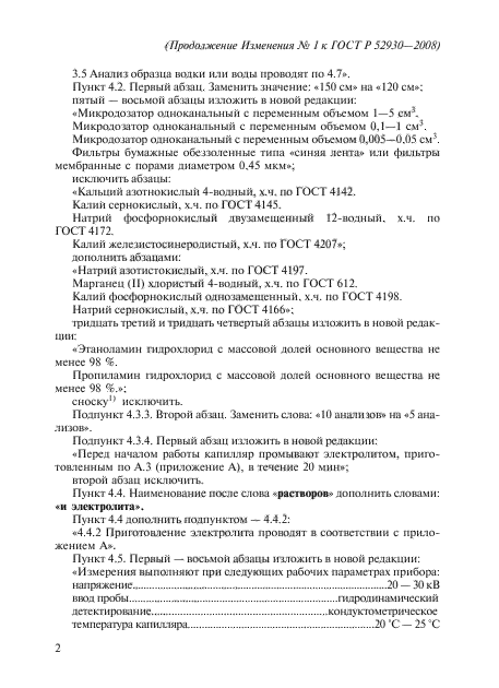 ГОСТ Р 52930-2008,  29.