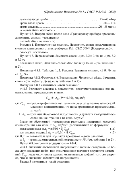 ГОСТ Р 52930-2008,  30.