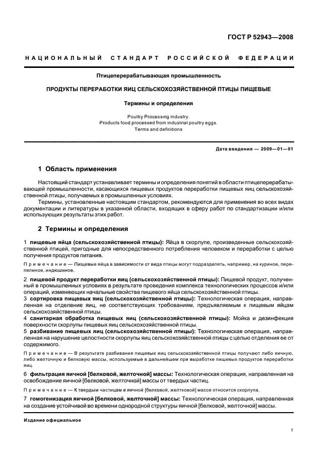 ГОСТ Р 52943-2008,  5.