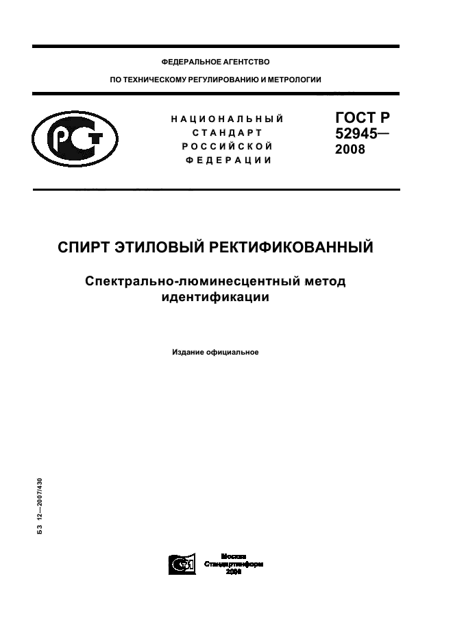 ГОСТ Р 52945-2008,  1.