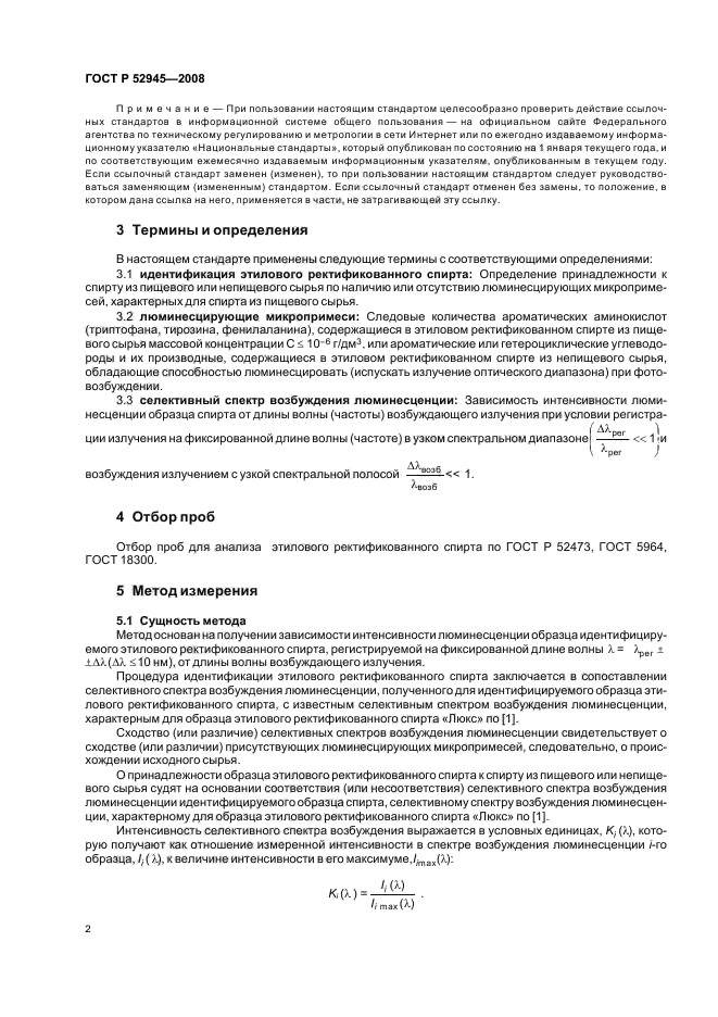 ГОСТ Р 52945-2008,  5.