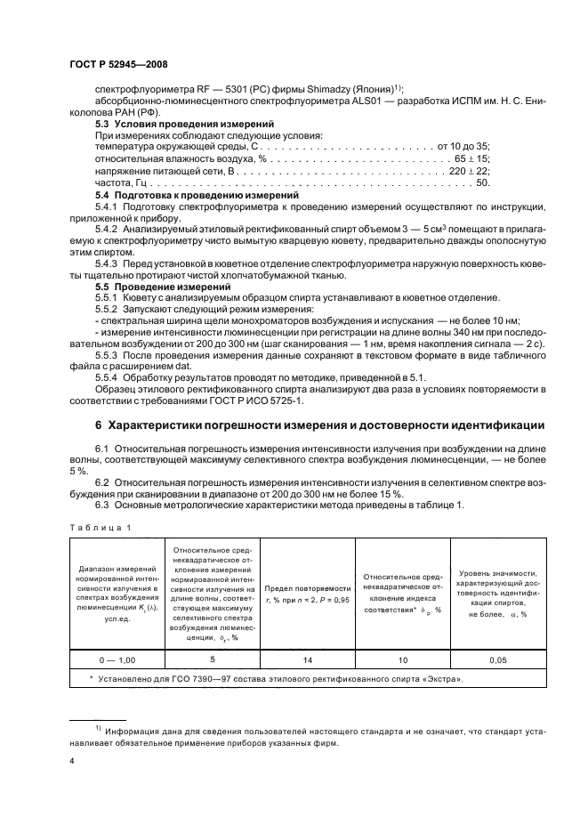 ГОСТ Р 52945-2008,  7.