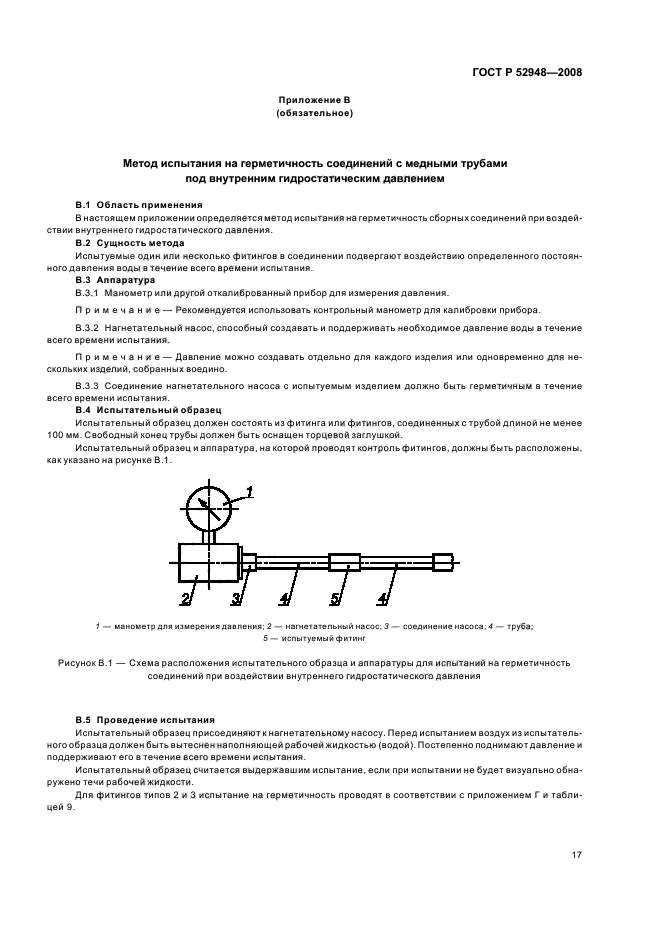 ГОСТ Р 52948-2008,  20.