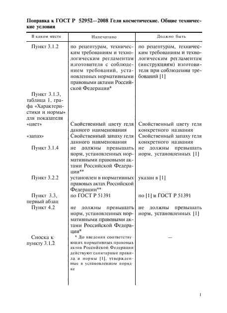 ГОСТ Р 52952-2008,  13.