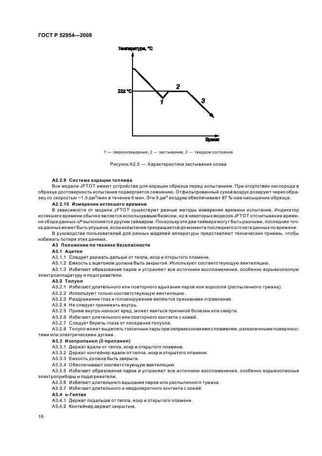 ГОСТ Р 52954-2008,  19.