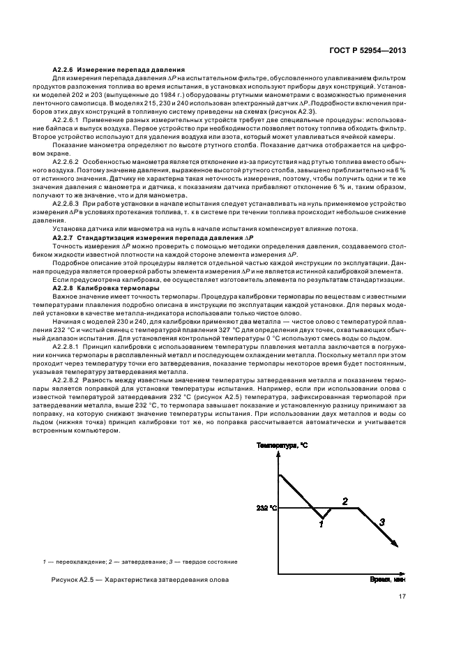 ГОСТ Р 52954-2013,  20.