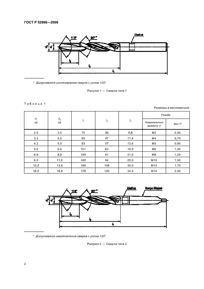 ГОСТ Р 52966-2008,  4.