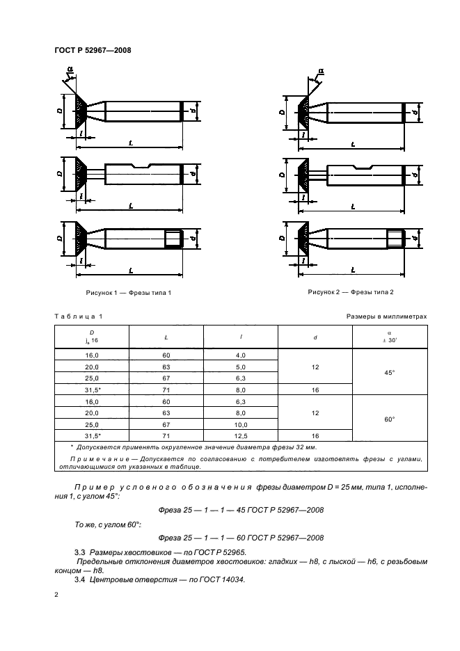 ГОСТ Р 52967-2008,  4.