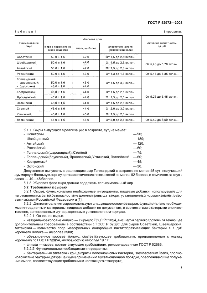 ГОСТ Р 52972-2008,  10.