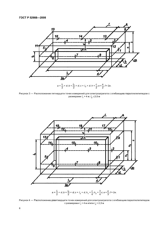 ГОСТ Р 52988-2008,  9.