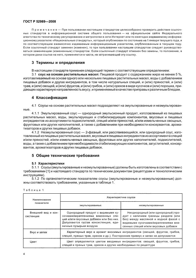 ГОСТ Р 52989-2008,  7.