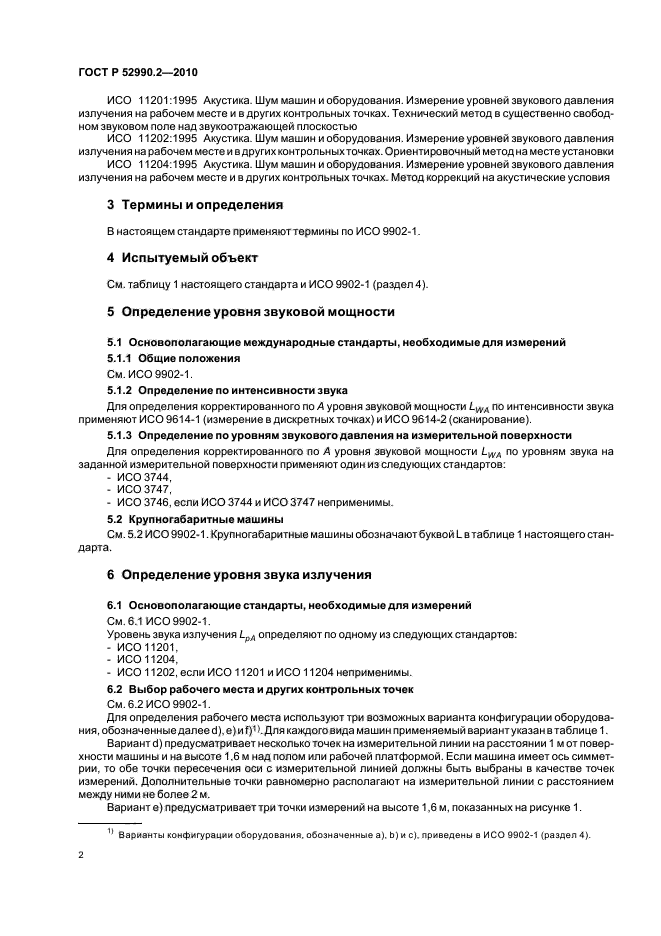 ГОСТ Р 52990.2-2010,  6.