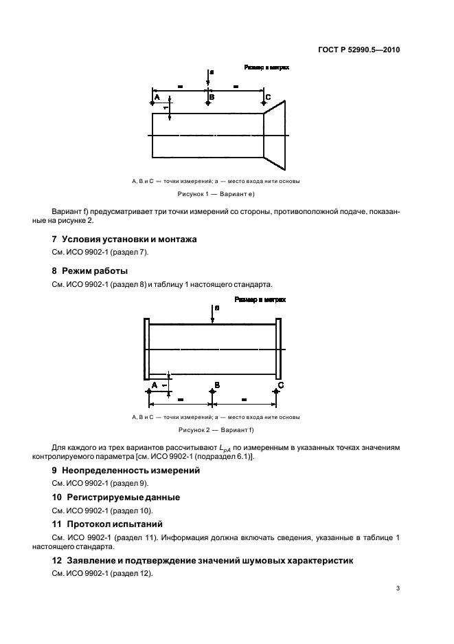 ГОСТ Р 52990.5-2010,  7.