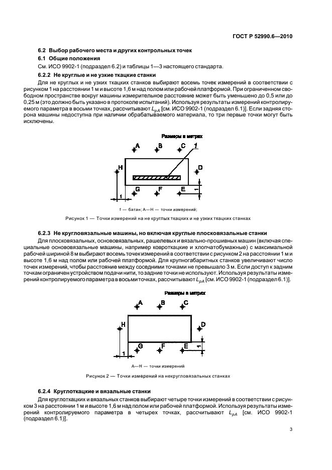 ГОСТ Р 52990.6-2010,  7.