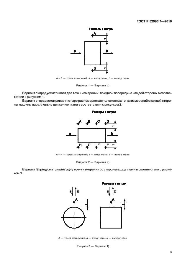 ГОСТ Р 52990.7-2010,  7.