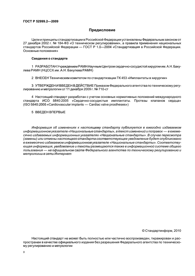 ГОСТ Р 52999.2-2009,  2.