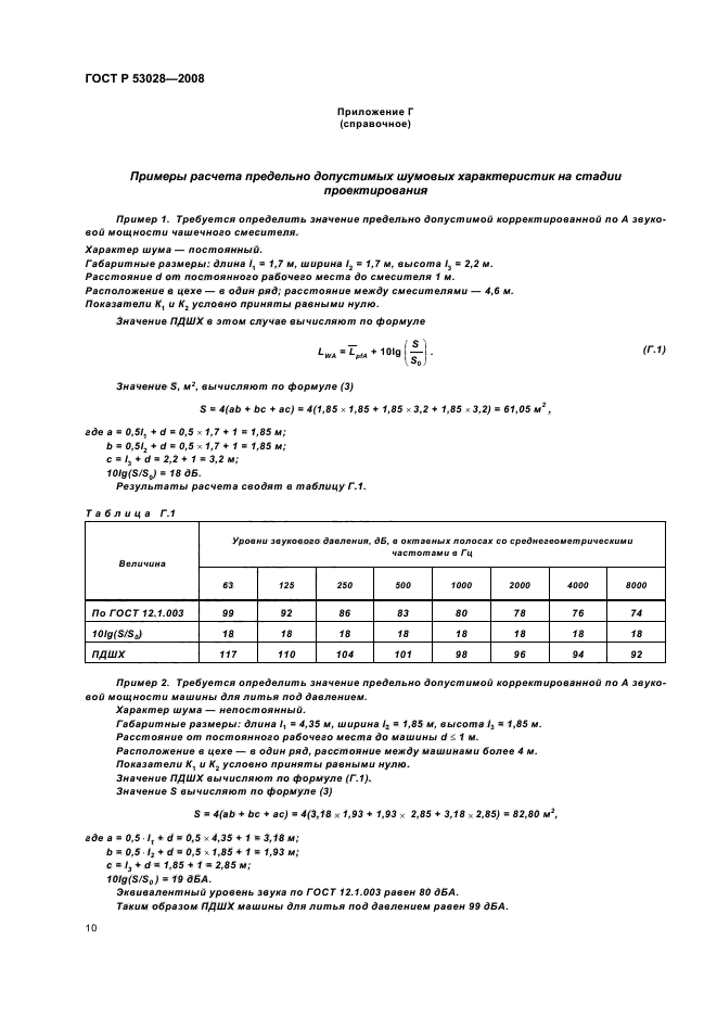 ГОСТ Р 53028-2008,  13.