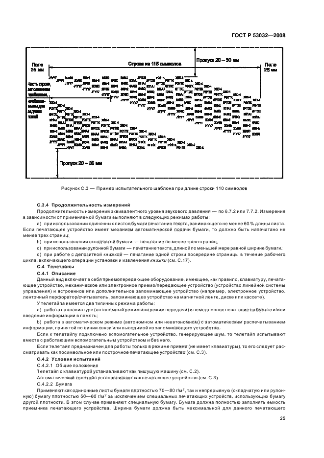   53032-2008,  28.