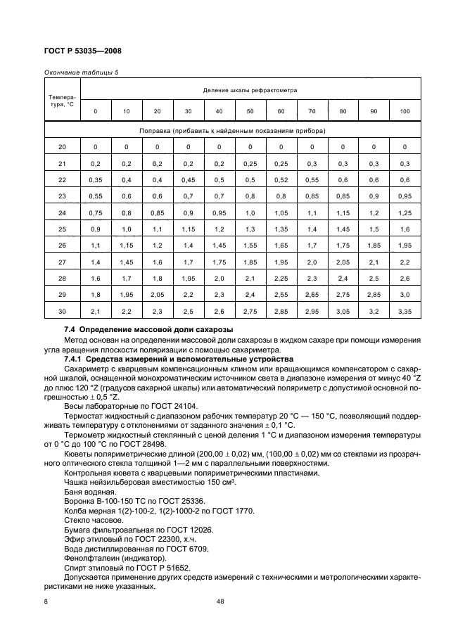   53035-2008,  10.