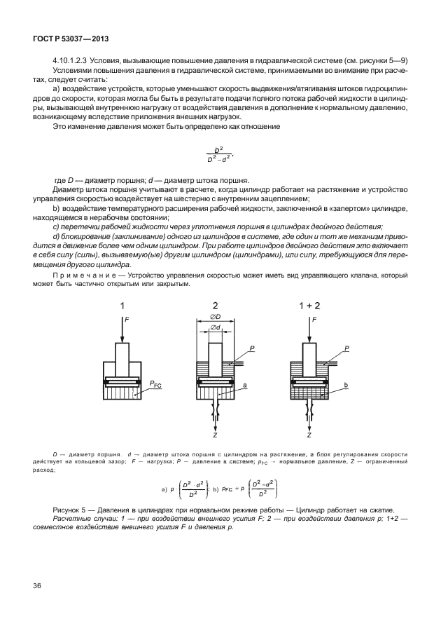   53037-2013,  40.