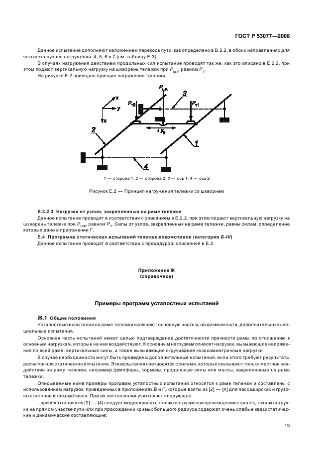 ГОСТ Р 53077-2008,  23.