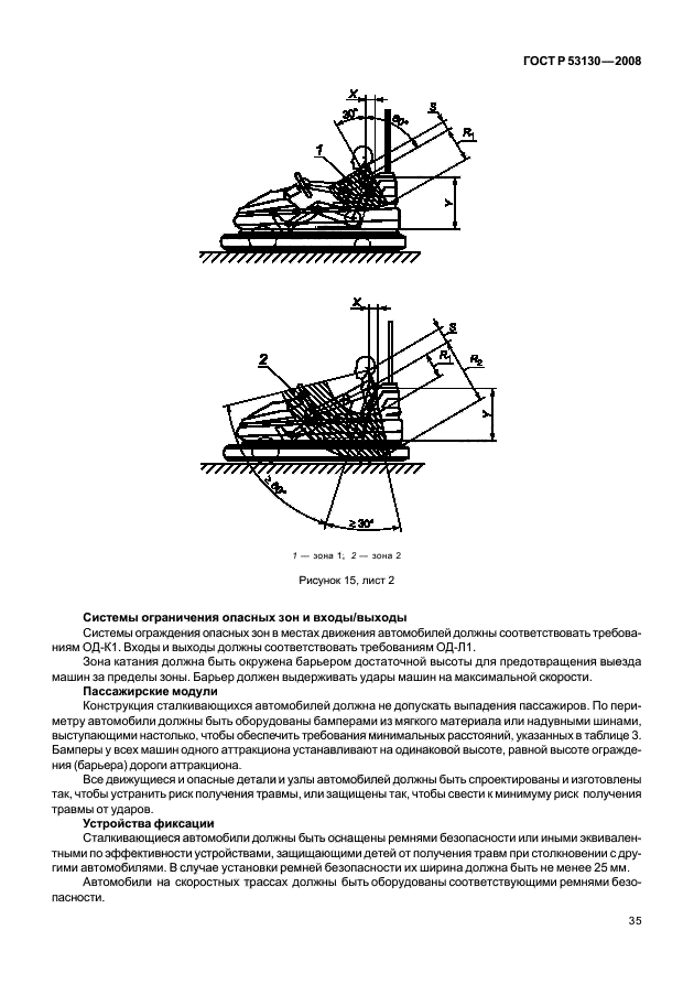 ГОСТ Р 53130-2008,  39.