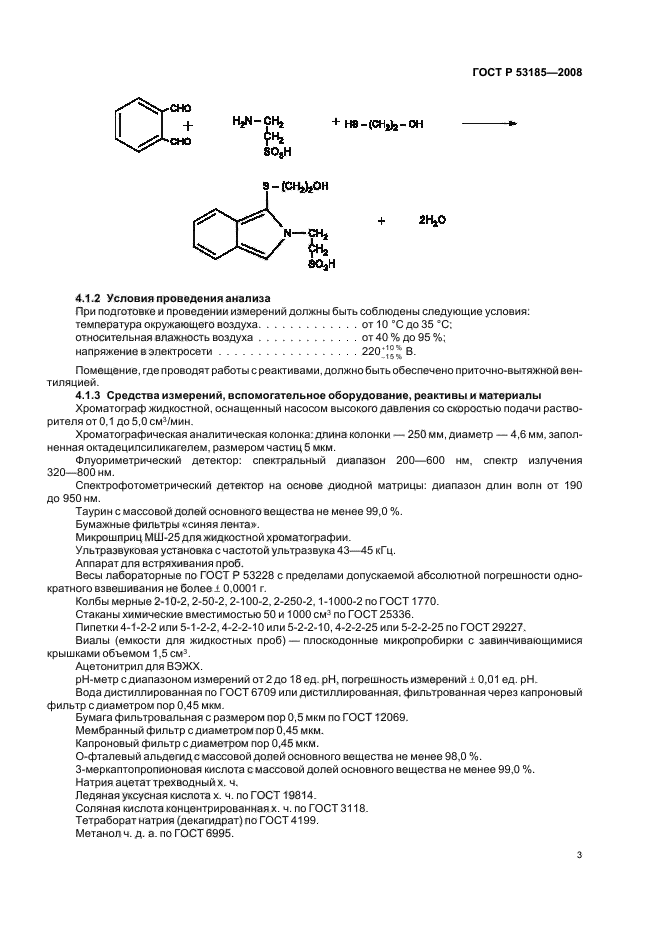 ГОСТ Р 53185-2008,  7.