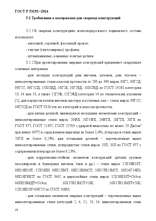 ГОСТ Р 53192-2014,  17.