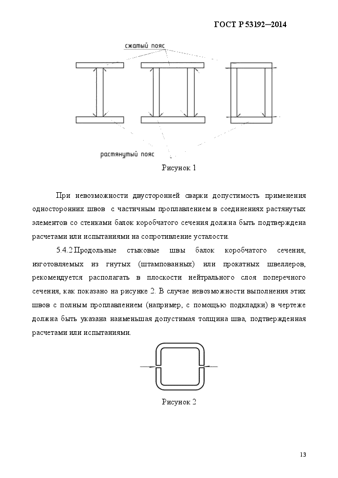 ГОСТ Р 53192-2014,  20.