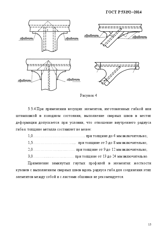 ГОСТ Р 53192-2014,  22.